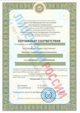 Сертификат соответствия СТО-СОУТ-2018 Назарово Свидетельство РКОпп
